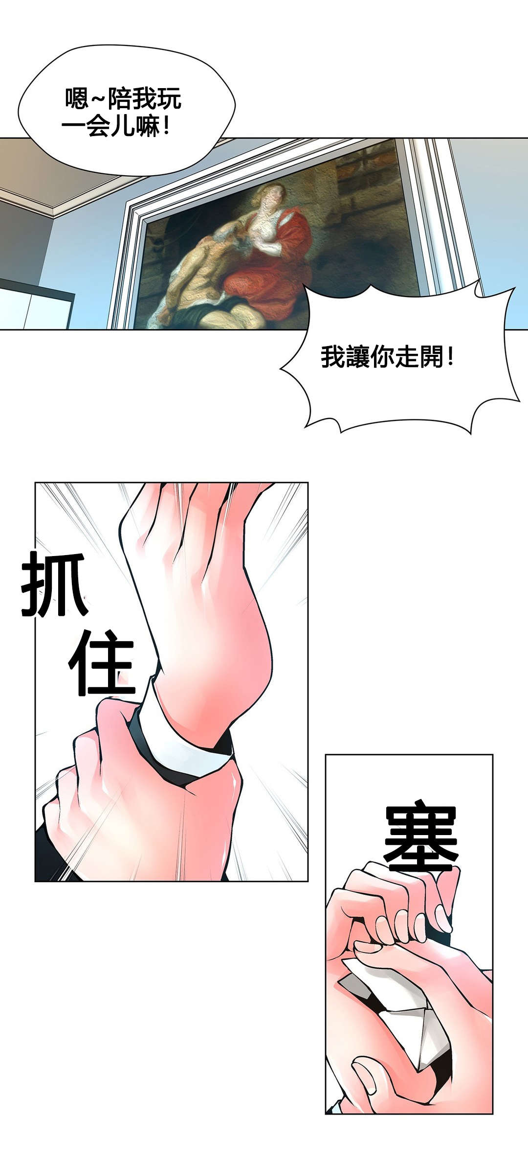 《监禁庄园》漫画最新章节第77章装疯免费下拉式在线观看章节第【10】张图片