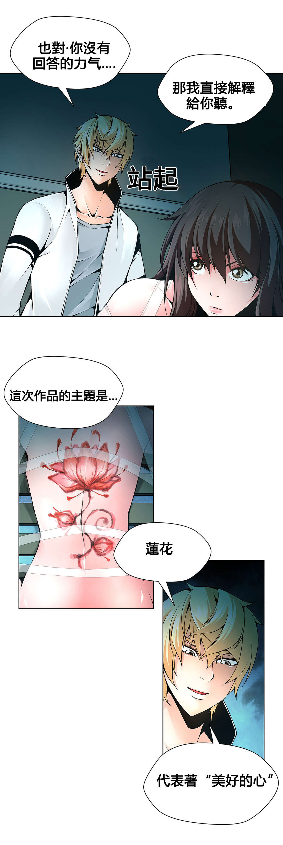 《监禁庄园》漫画最新章节第78章莲花免费下拉式在线观看章节第【12】张图片