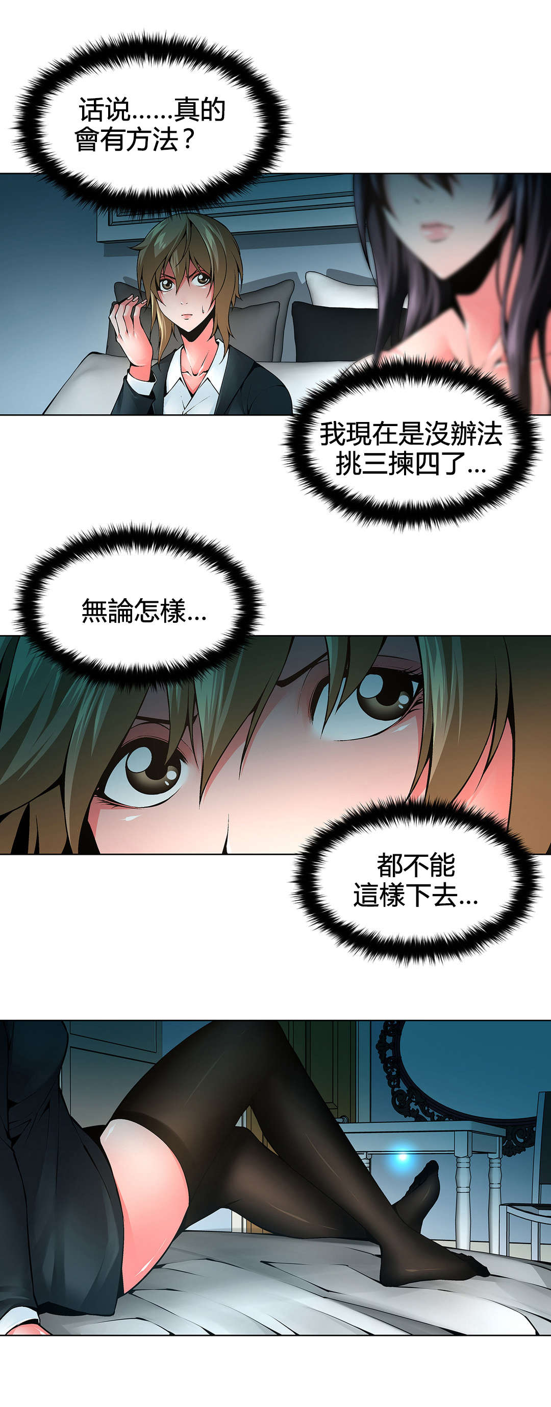 《监禁庄园》漫画最新章节第79章妹妹的声音免费下拉式在线观看章节第【7】张图片