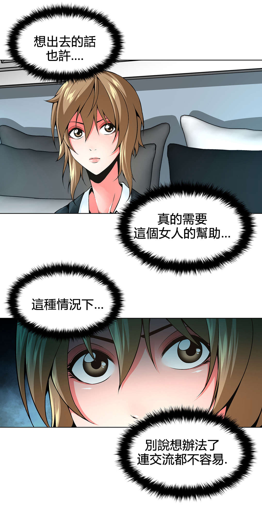 《监禁庄园》漫画最新章节第79章妹妹的声音免费下拉式在线观看章节第【12】张图片