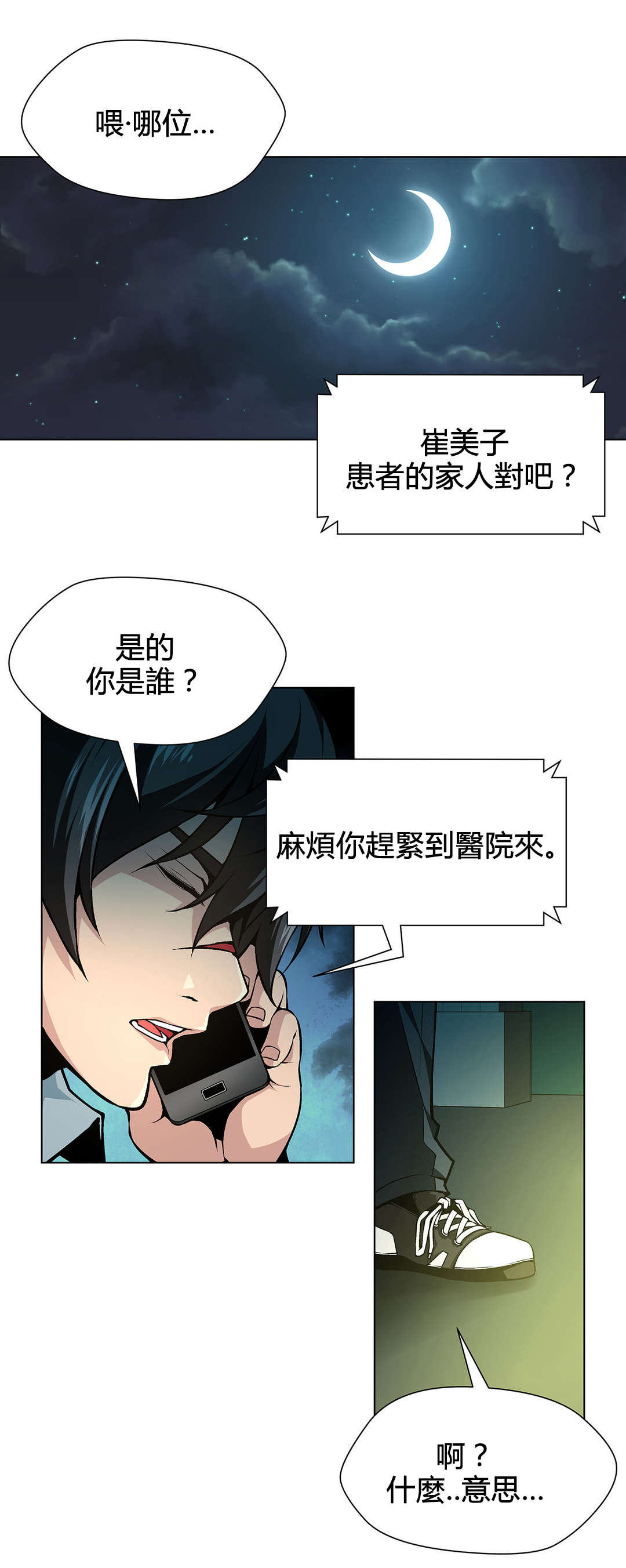 《监禁庄园》漫画最新章节第79章妹妹的声音免费下拉式在线观看章节第【2】张图片