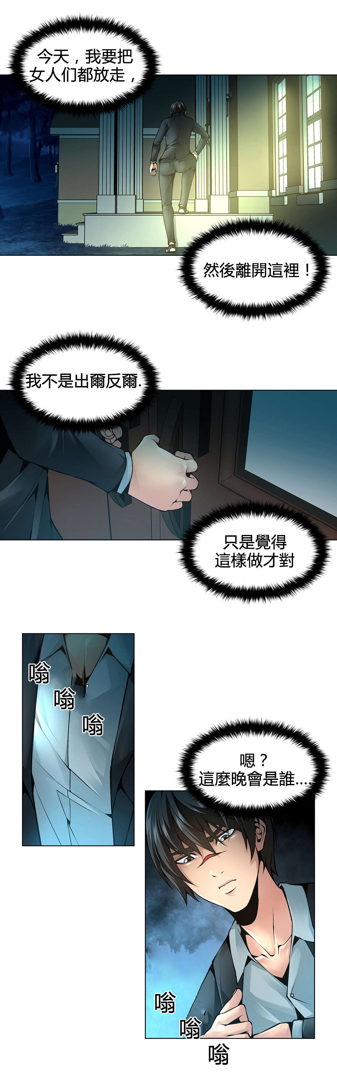 《监禁庄园》漫画最新章节第79章妹妹的声音免费下拉式在线观看章节第【3】张图片