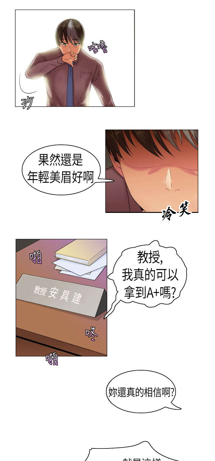 《疯狂代表人》漫画最新章节第2章有戏免费下拉式在线观看章节第【13】张图片