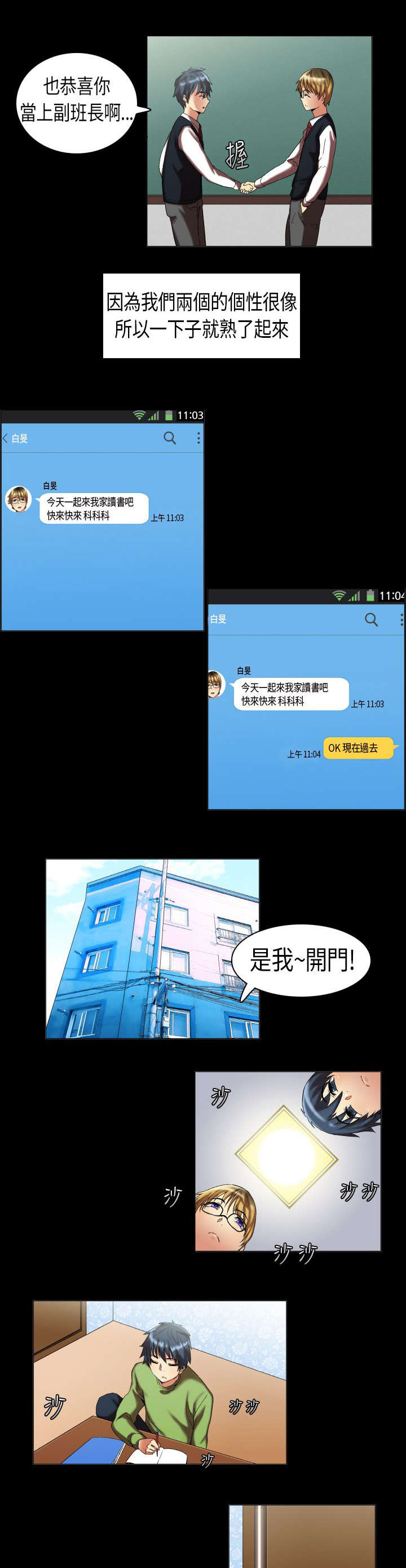 《疯狂代表人》漫画最新章节第6章好基友免费下拉式在线观看章节第【2】张图片