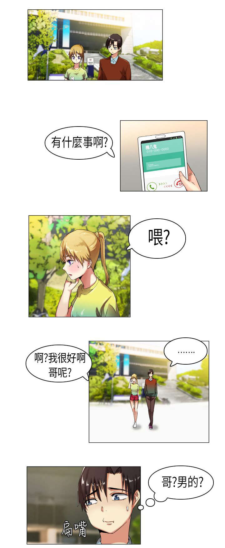 《疯狂代表人》漫画最新章节第10章见家人了免费下拉式在线观看章节第【6】张图片