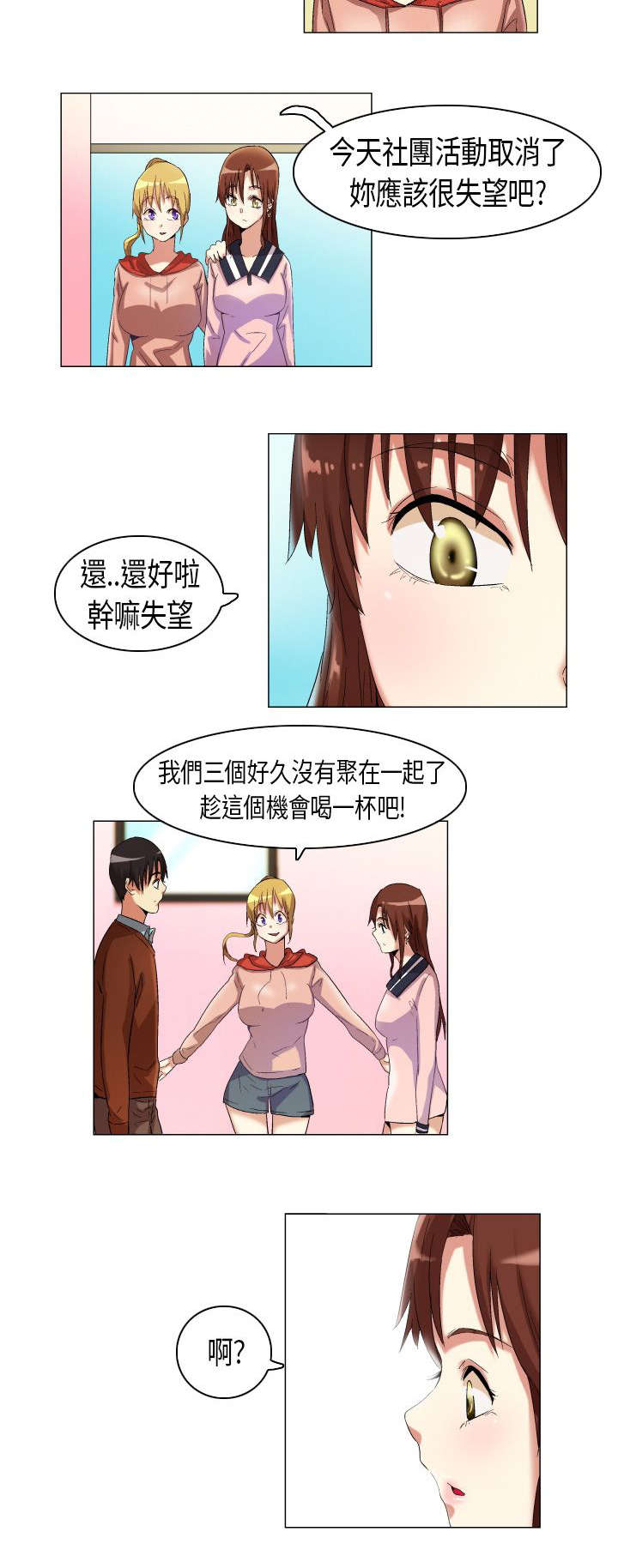 《疯狂代表人》漫画最新章节第14章孤男寡女免费下拉式在线观看章节第【5】张图片