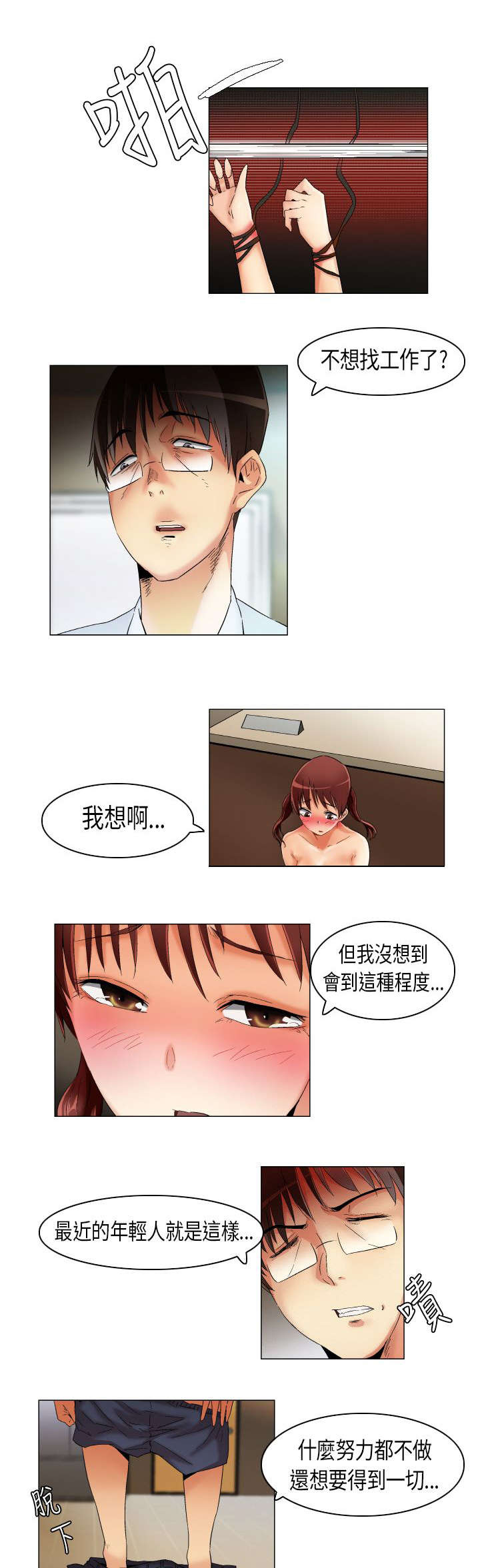 《疯狂代表人》漫画最新章节第16章学不乖免费下拉式在线观看章节第【8】张图片