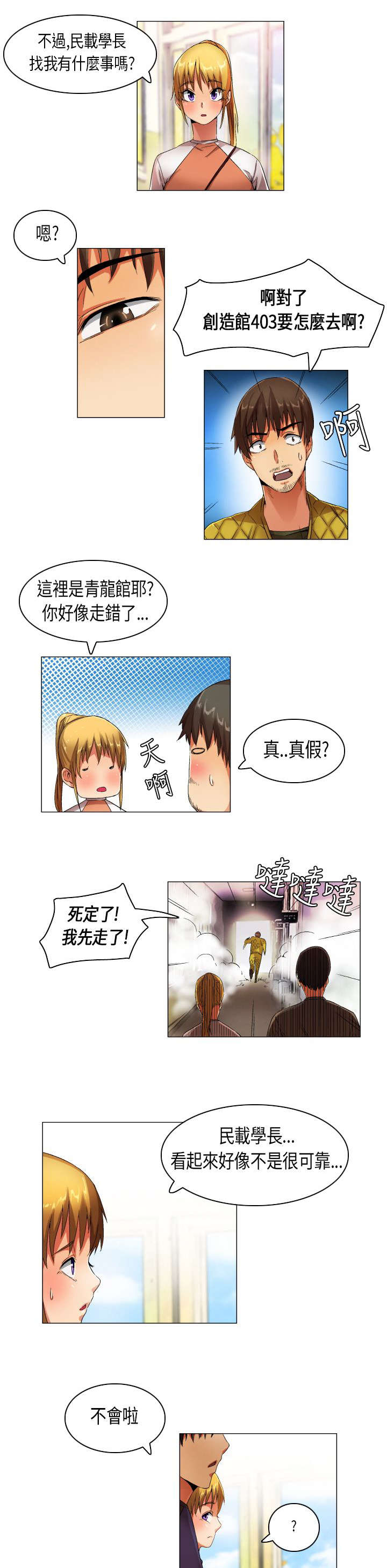 《疯狂代表人》漫画最新章节第21章民载学长免费下拉式在线观看章节第【2】张图片