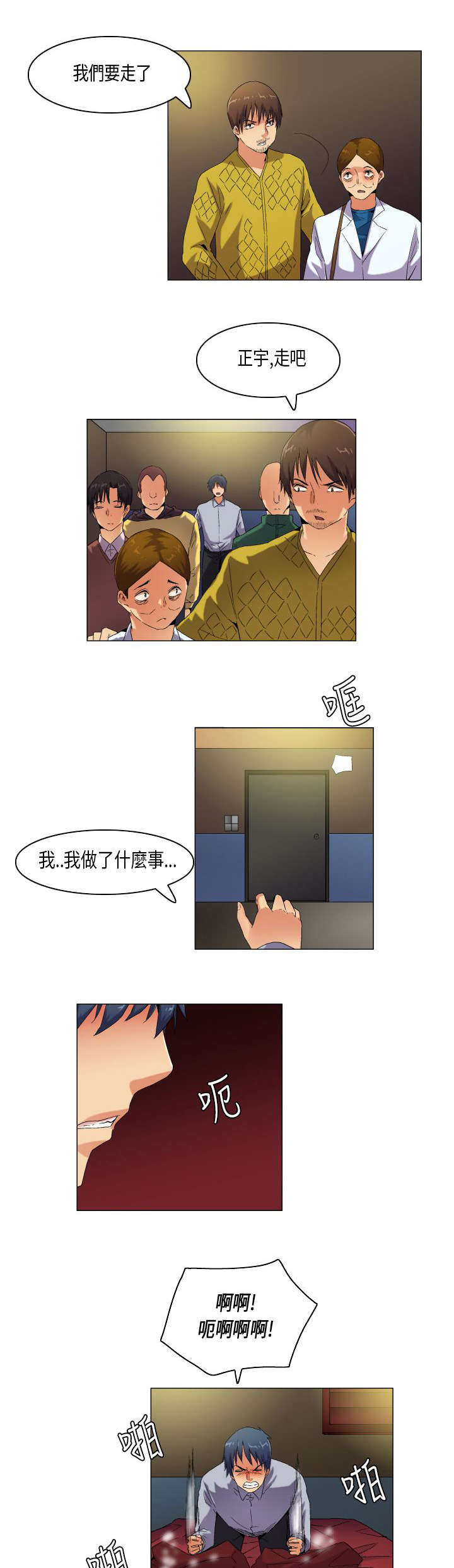 《疯狂代表人》漫画最新章节第55章不过是一道风景罢了（结局）免费下拉式在线观看章节第【9】张图片