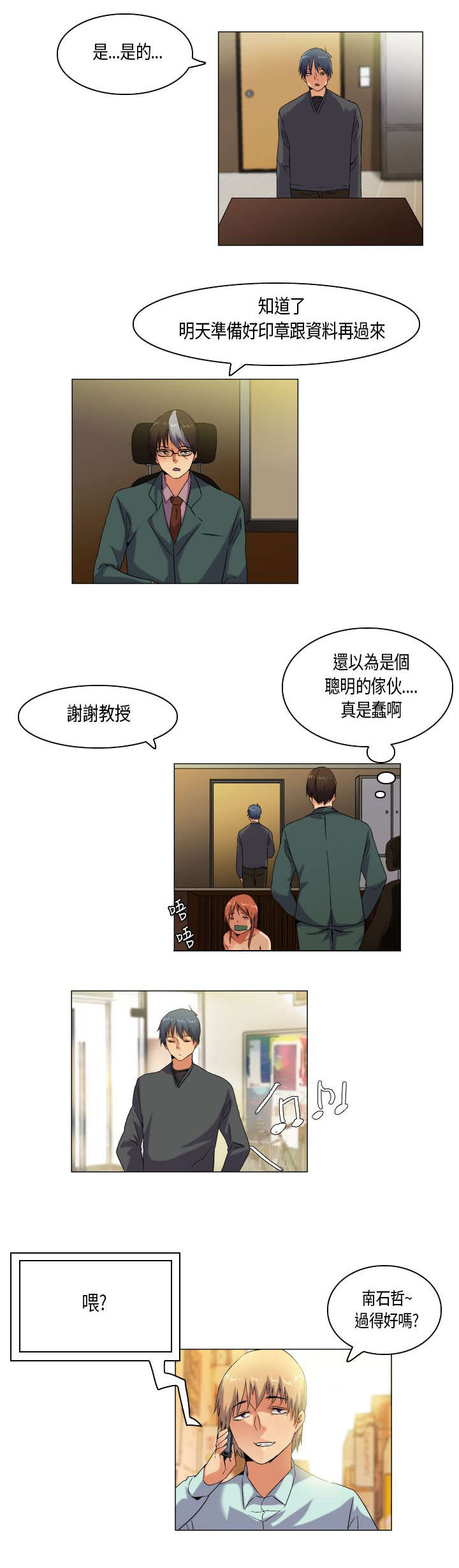 《疯狂代表人》漫画最新章节第55章不过是一道风景罢了（结局）免费下拉式在线观看章节第【5】张图片