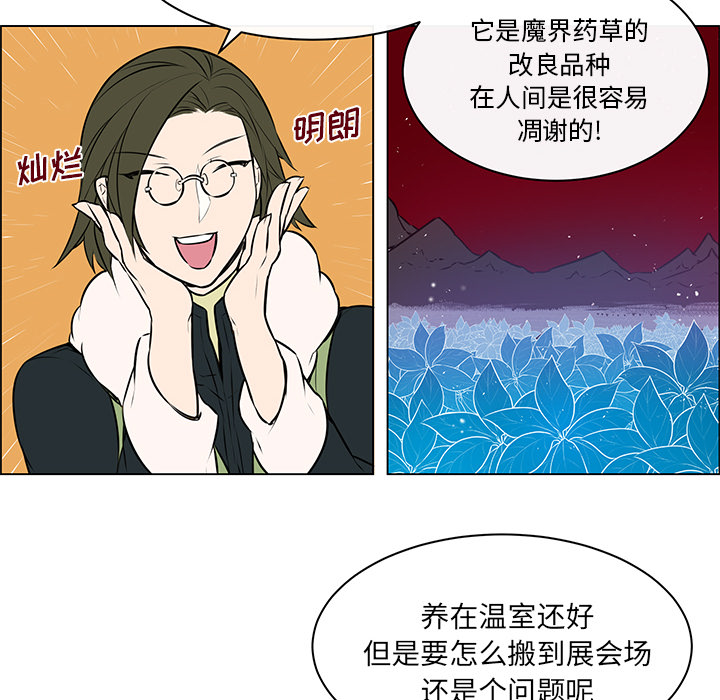 《恩日》漫画最新章节第13章身份败露免费下拉式在线观看章节第【21】张图片