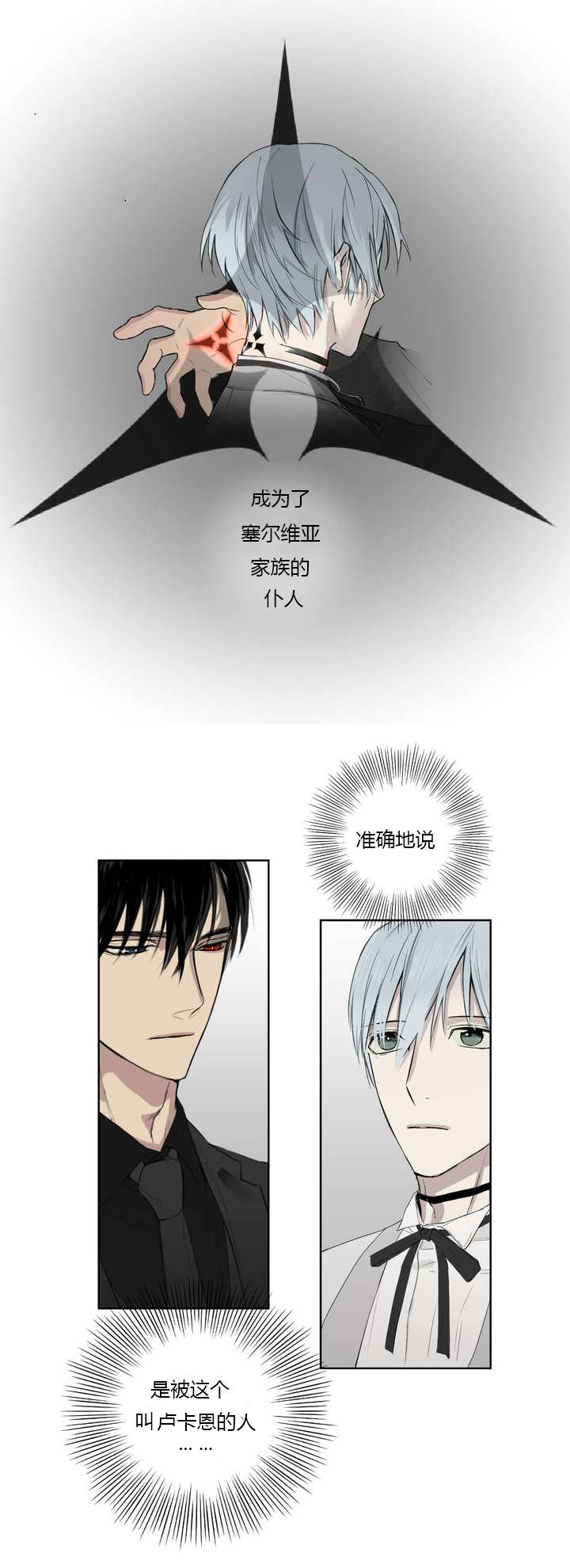 《王室仆役》漫画最新章节第1章撞上免费下拉式在线观看章节第【3】张图片