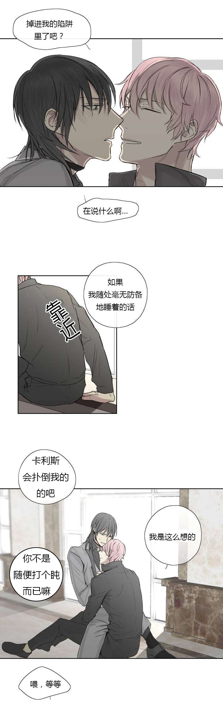 《王室仆役》漫画最新章节第6章请求见面免费下拉式在线观看章节第【14】张图片