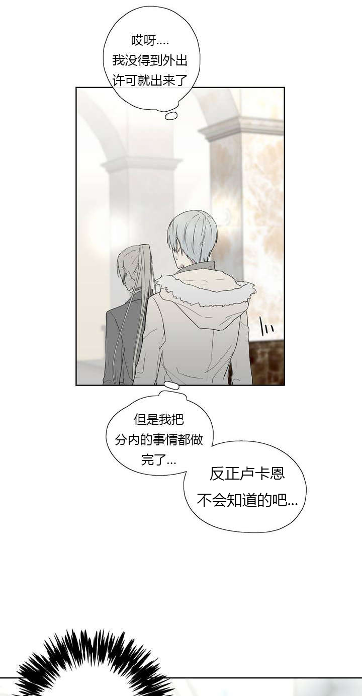 《王室仆役》漫画最新章节第6章请求见面免费下拉式在线观看章节第【9】张图片