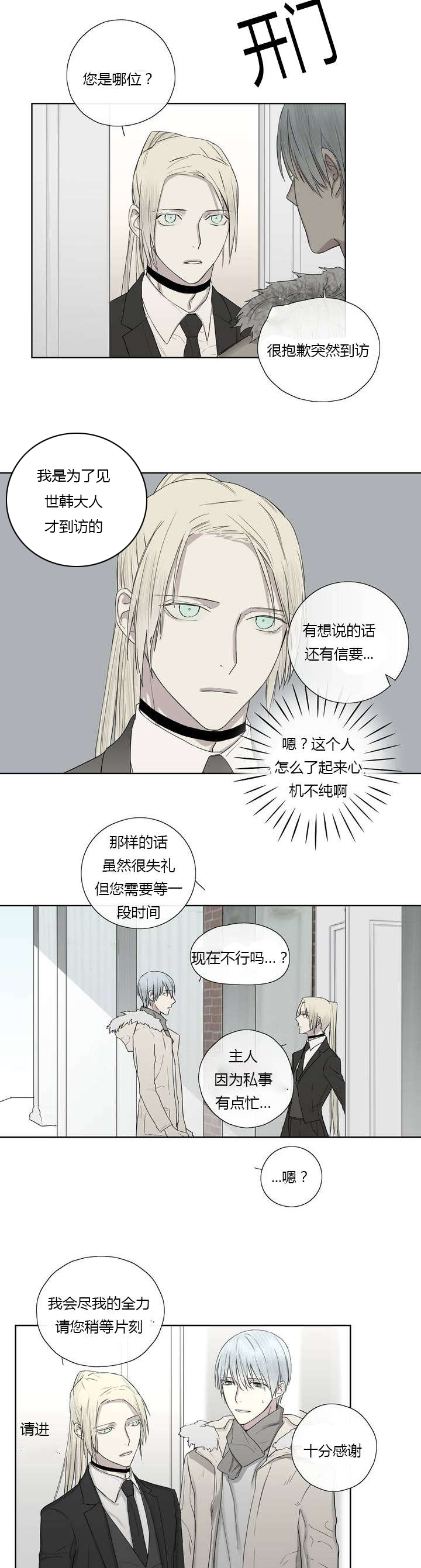 《王室仆役》漫画最新章节第6章请求见面免费下拉式在线观看章节第【10】张图片