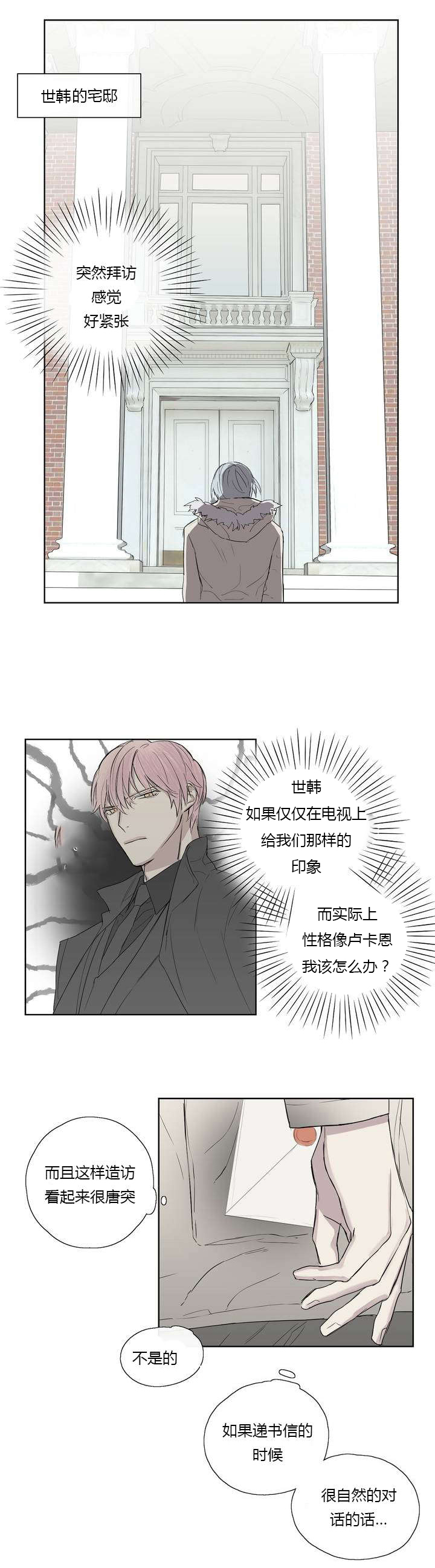 《王室仆役》漫画最新章节第6章请求见面免费下拉式在线观看章节第【11】张图片