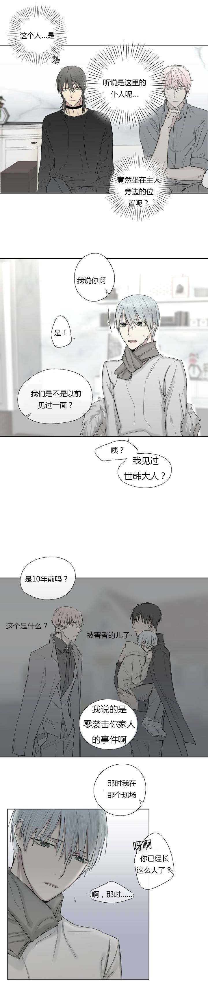 《王室仆役》漫画最新章节第6章请求见面免费下拉式在线观看章节第【7】张图片