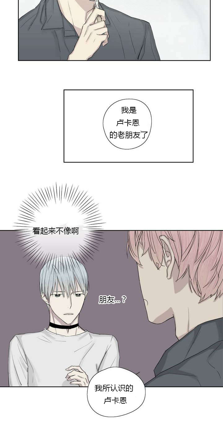 《王室仆役》漫画最新章节第7章心疼他免费下拉式在线观看章节第【17】张图片