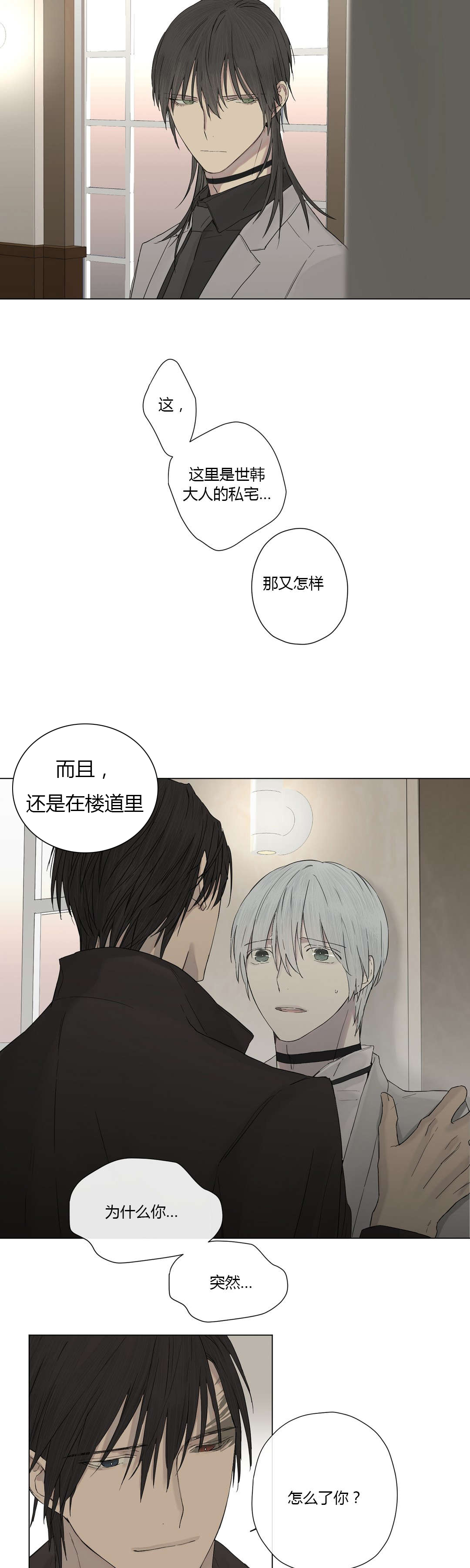 《王室仆役》漫画最新章节第13章不满（1）免费下拉式在线观看章节第【2】张图片