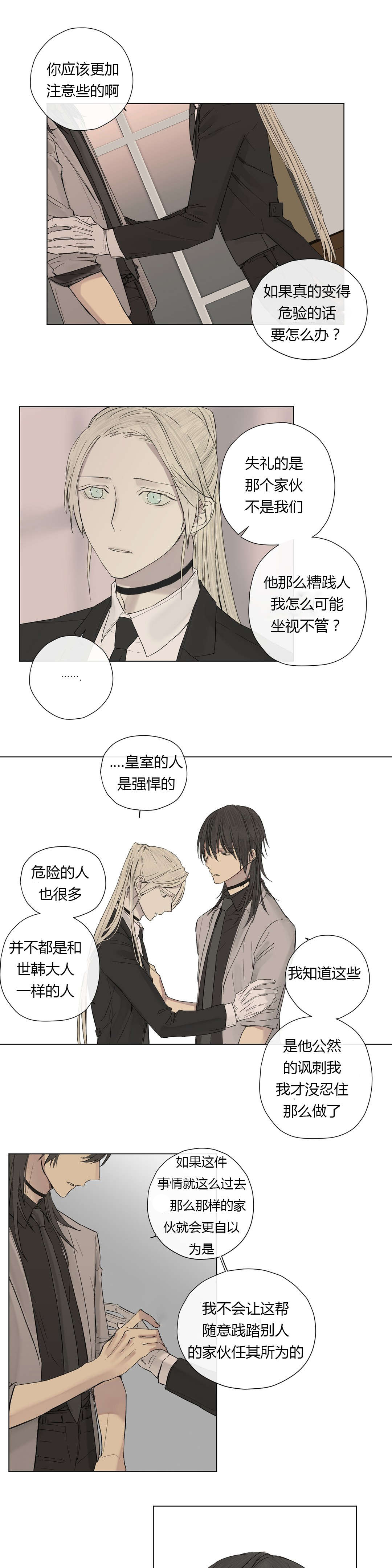 《王室仆役》漫画最新章节第14章不满（2）免费下拉式在线观看章节第【5】张图片