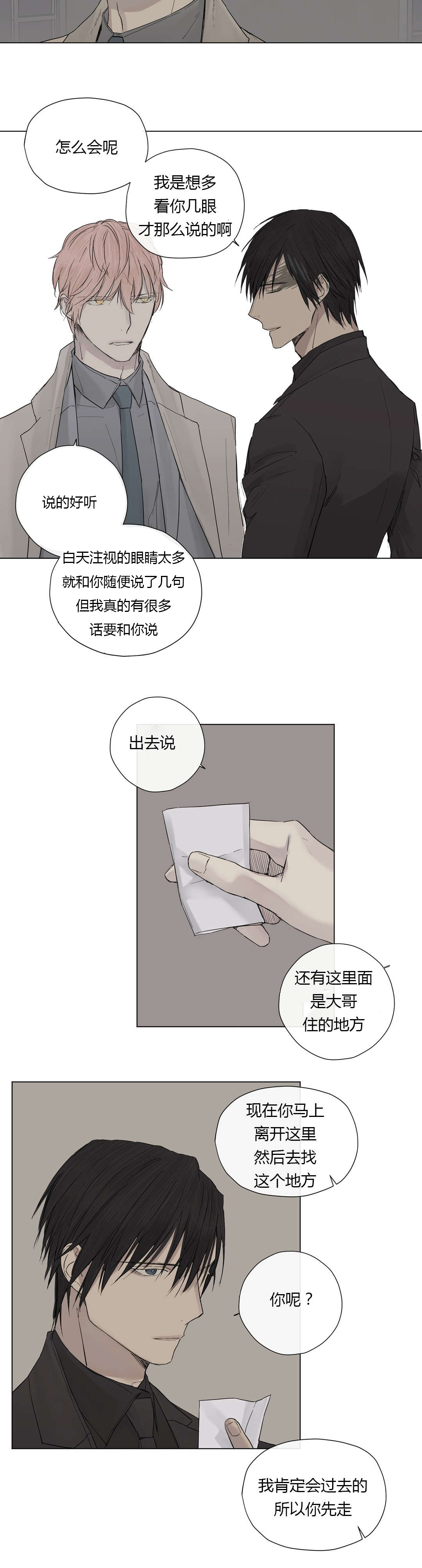 《王室仆役》漫画最新章节第14章不满（2）免费下拉式在线观看章节第【1】张图片