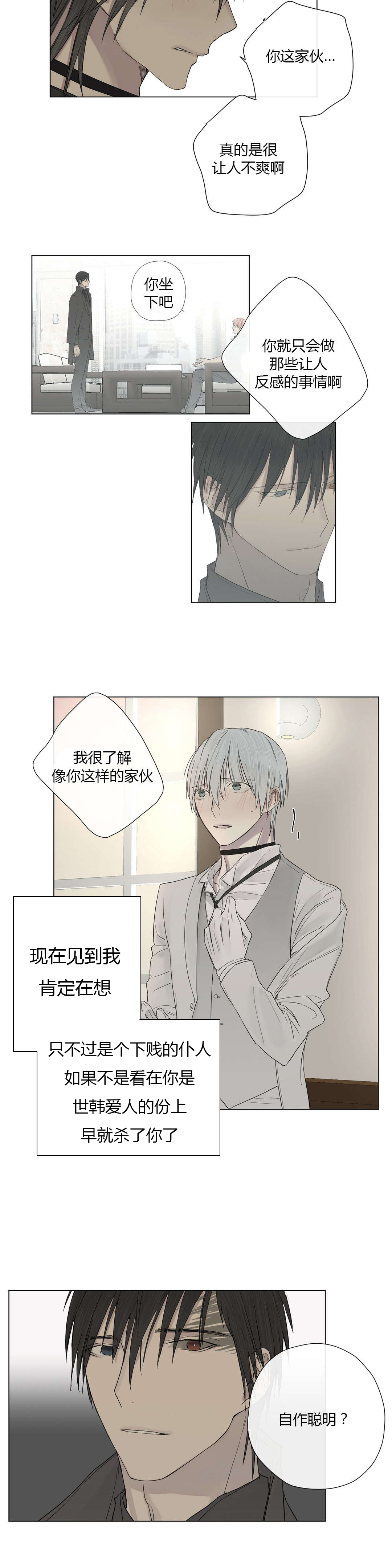 《王室仆役》漫画最新章节第14章不满（2）免费下拉式在线观看章节第【13】张图片