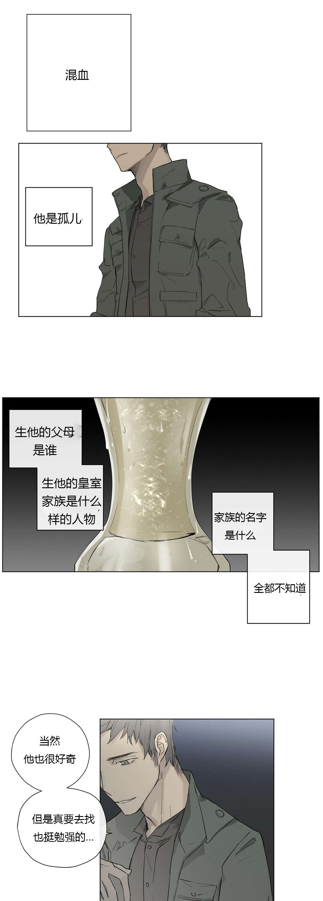 《王室仆役》漫画最新章节第18章喝醉免费下拉式在线观看章节第【17】张图片