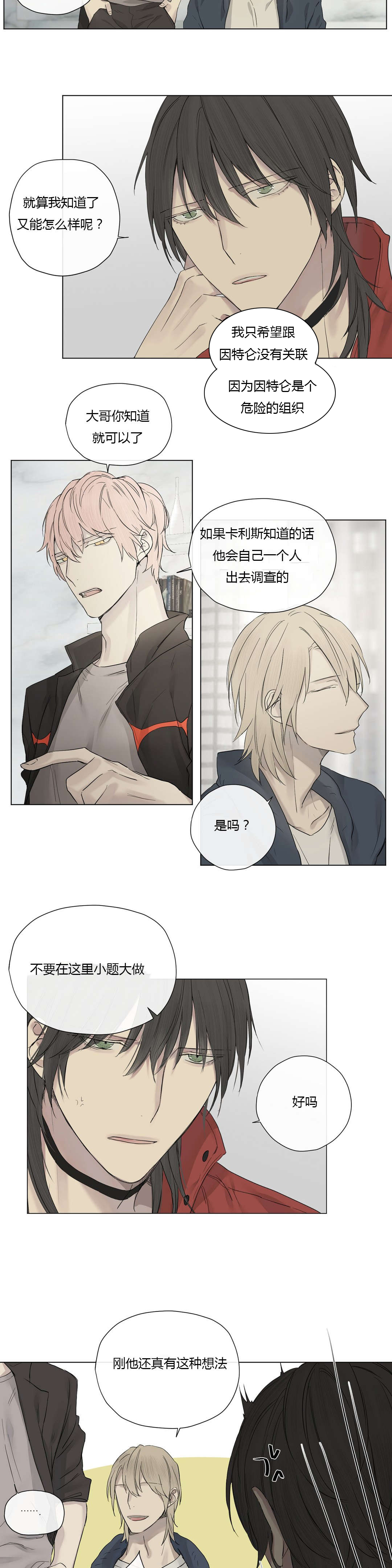 《王室仆役》漫画最新章节第21章发生暴乱免费下拉式在线观看章节第【18】张图片