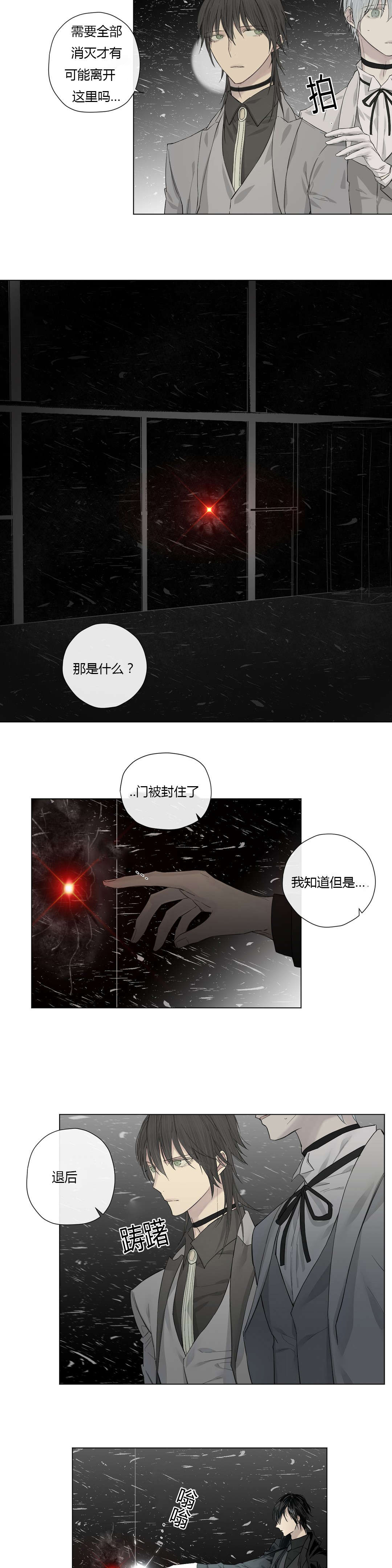 《王室仆役》漫画最新章节第22章调虎离山免费下拉式在线观看章节第【2】张图片