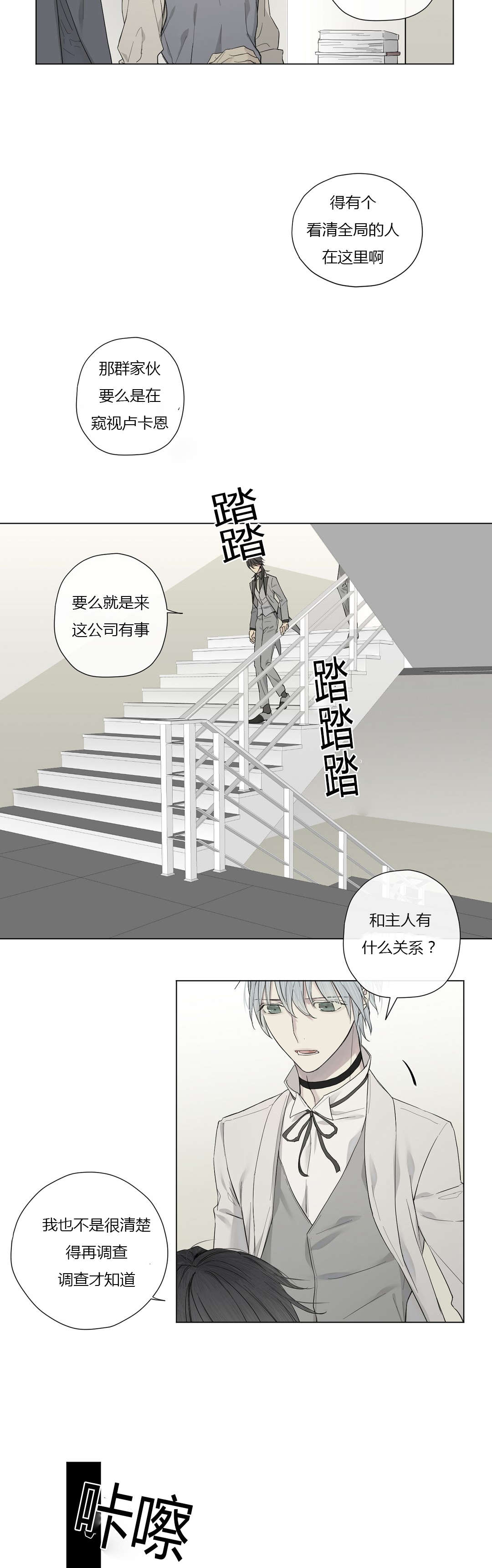 《王室仆役》漫画最新章节第22章调虎离山免费下拉式在线观看章节第【12】张图片