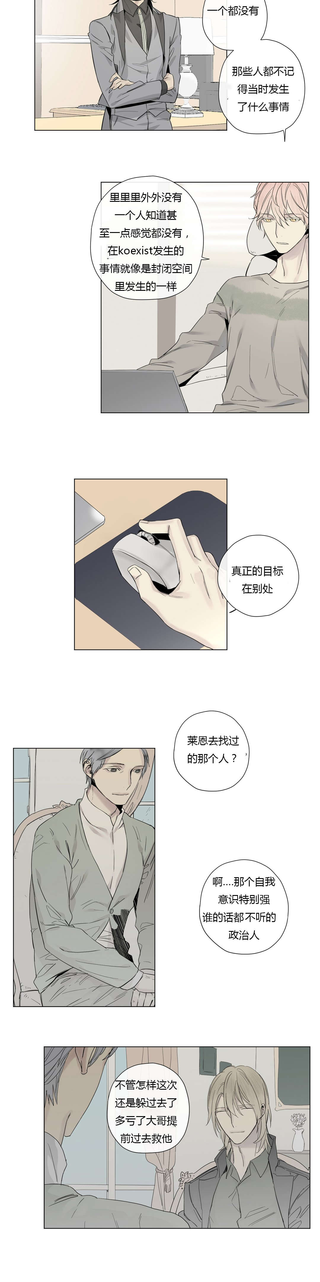 《王室仆役》漫画最新章节第23章第一次碰手免费下拉式在线观看章节第【12】张图片