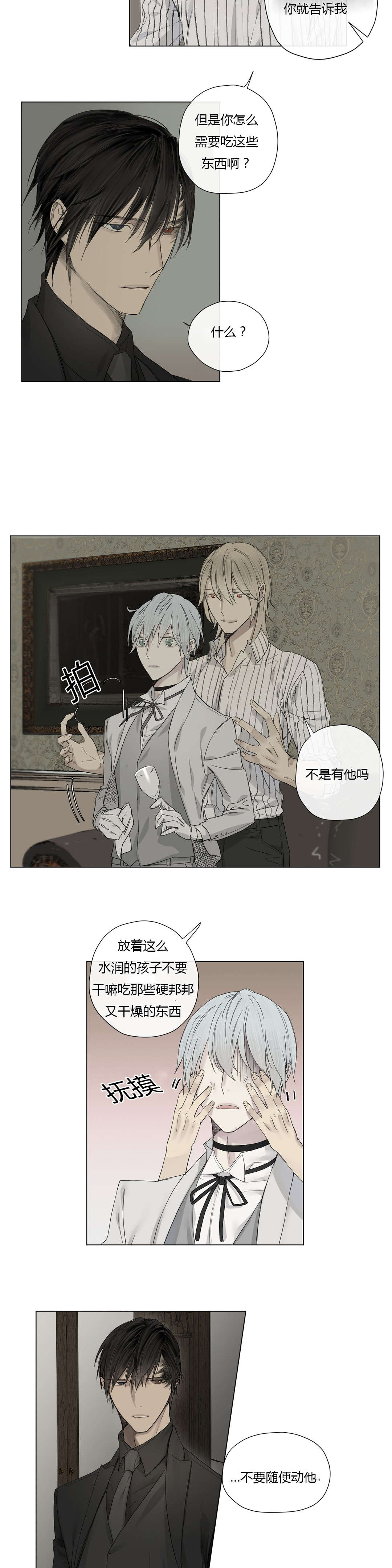 《王室仆役》漫画最新章节第23章第一次碰手免费下拉式在线观看章节第【6】张图片