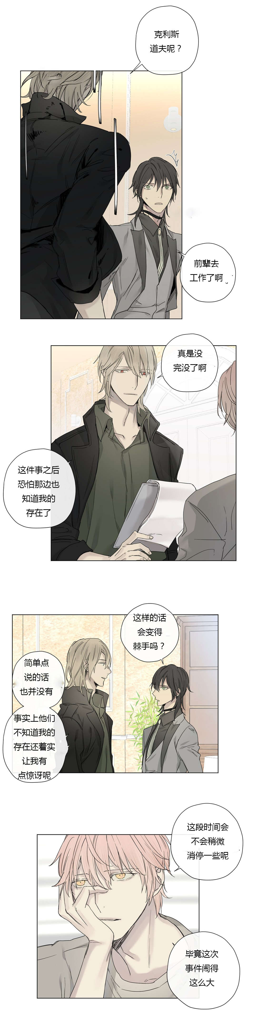 《王室仆役》漫画最新章节第23章第一次碰手免费下拉式在线观看章节第【11】张图片