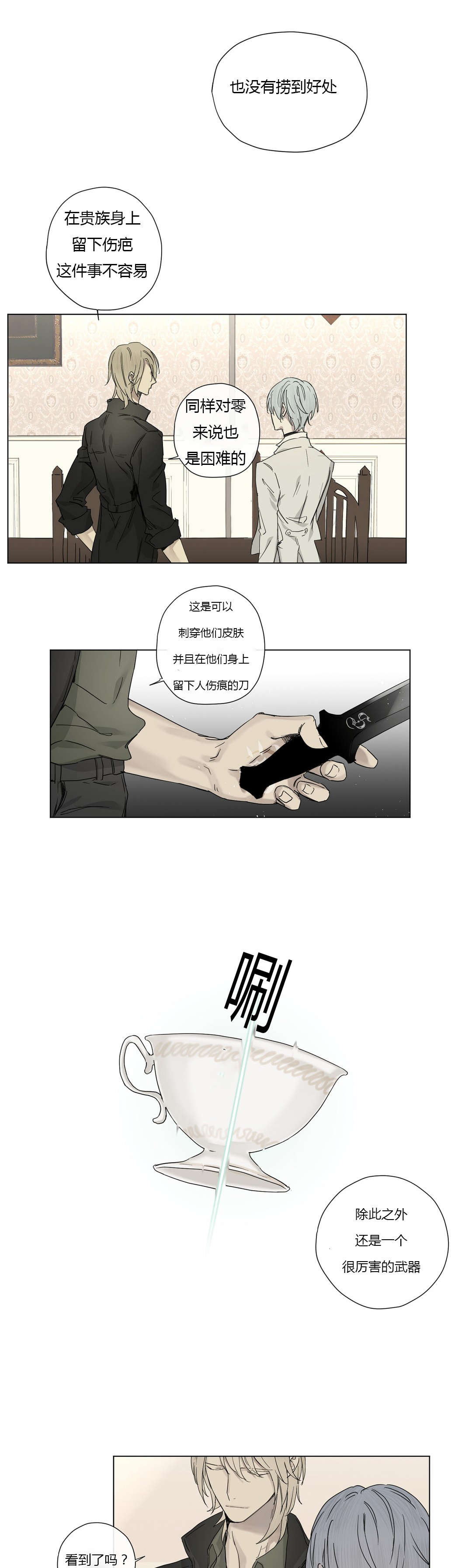 《王室仆役》漫画最新章节第23章第一次碰手免费下拉式在线观看章节第【10】张图片