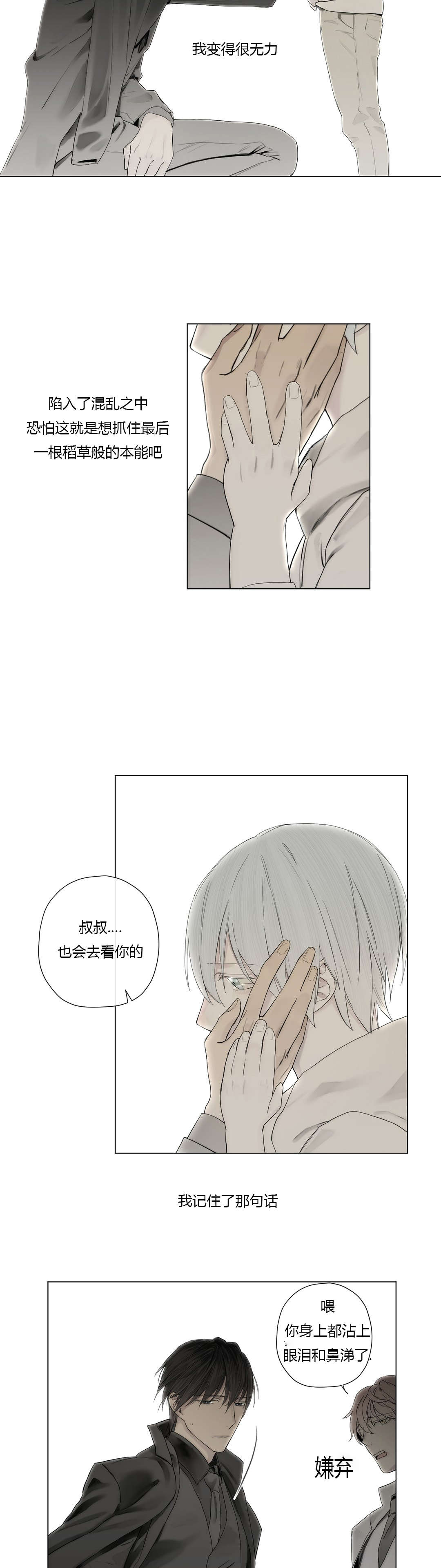 《王室仆役》漫画最新章节第24章等不到的人免费下拉式在线观看章节第【7】张图片