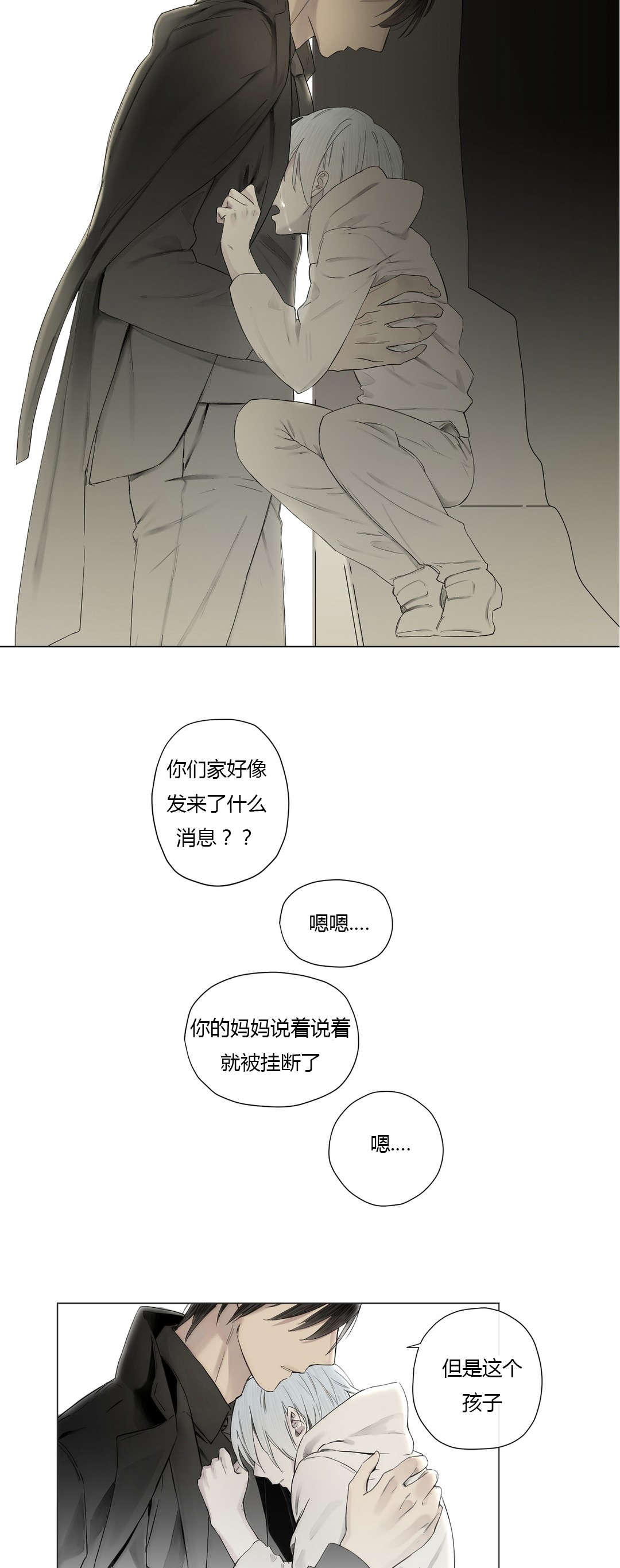 《王室仆役》漫画最新章节第24章等不到的人免费下拉式在线观看章节第【9】张图片