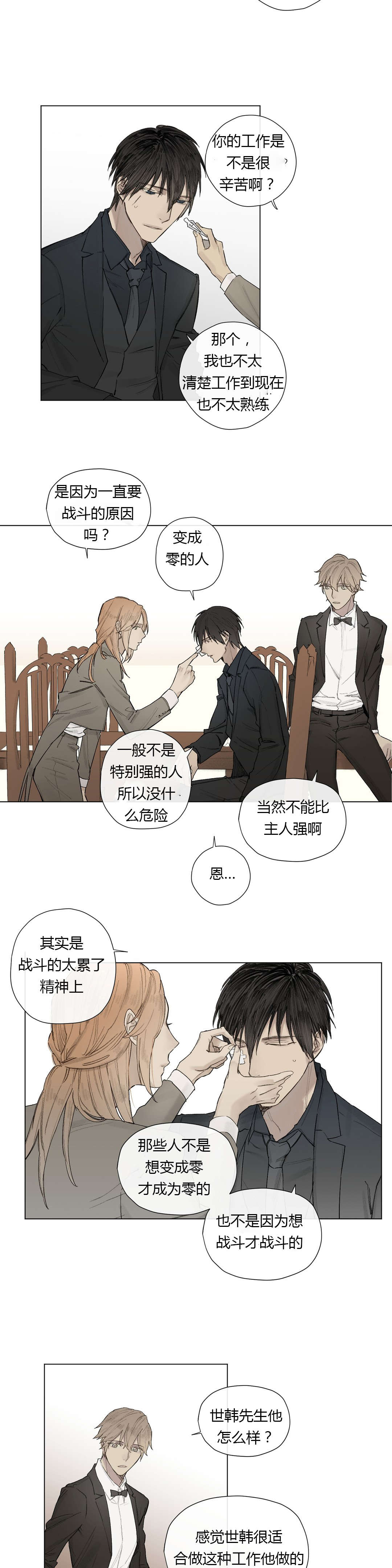 《王室仆役》漫画最新章节第26章曾经少年（1）免费下拉式在线观看章节第【6】张图片