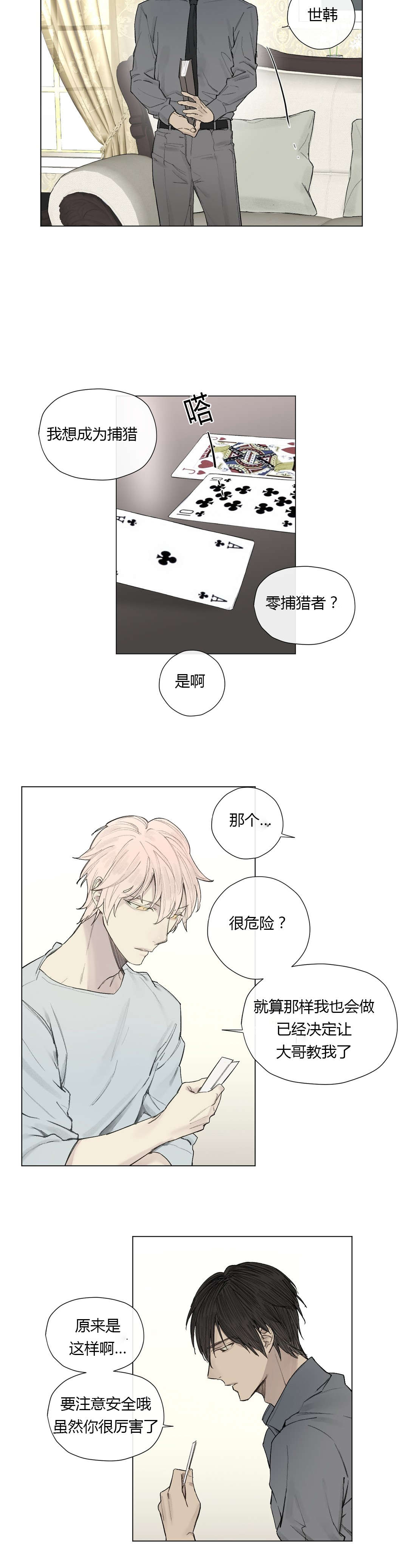 《王室仆役》漫画最新章节第26章曾经少年（1）免费下拉式在线观看章节第【9】张图片