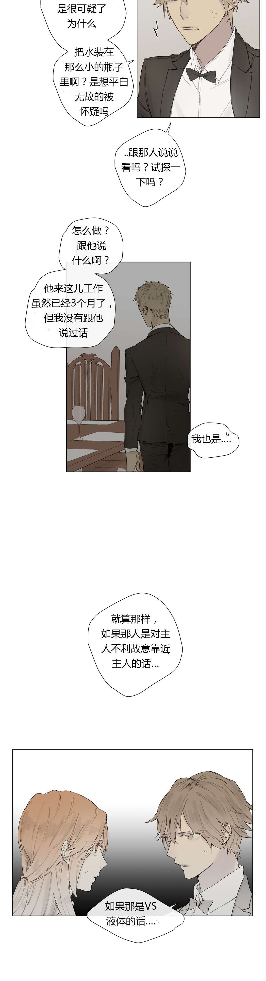 《王室仆役》漫画最新章节第26章曾经少年（1）免费下拉式在线观看章节第【1】张图片