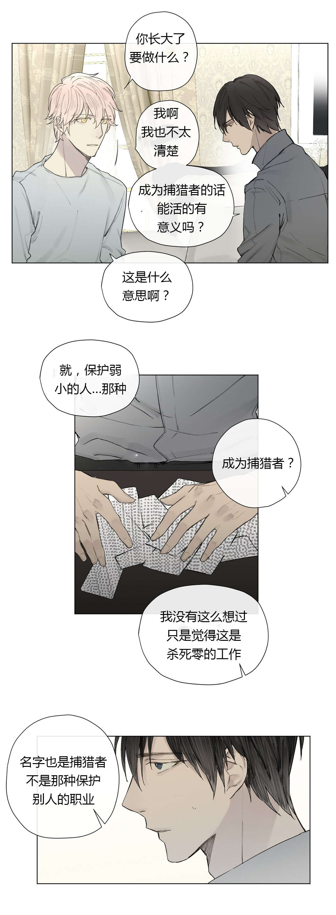 《王室仆役》漫画最新章节第26章曾经少年（1）免费下拉式在线观看章节第【8】张图片