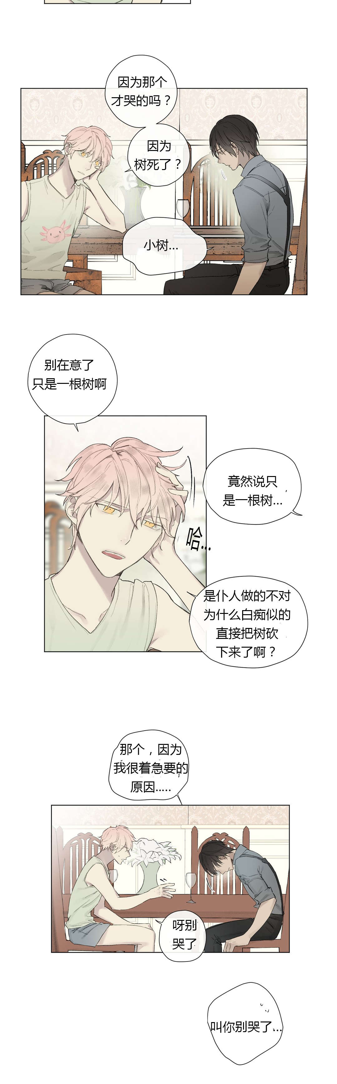 《王室仆役》漫画最新章节第26章曾经少年（1）免费下拉式在线观看章节第【14】张图片