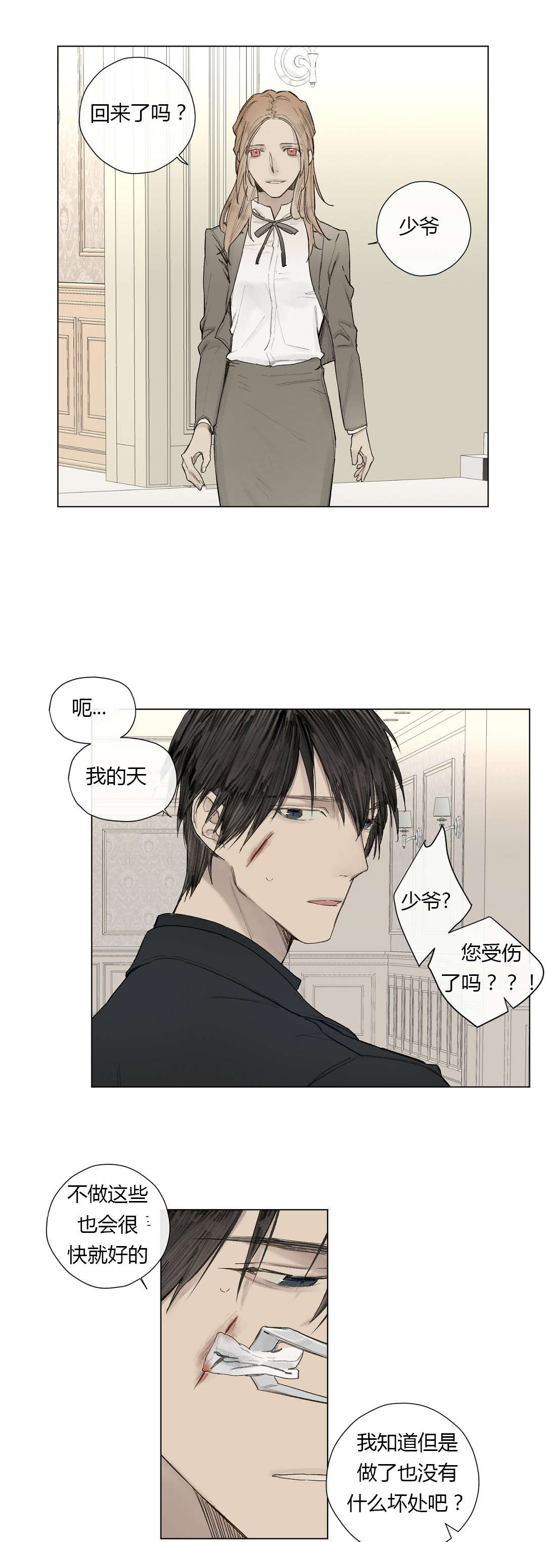 《王室仆役》漫画最新章节第26章曾经少年（1）免费下拉式在线观看章节第【7】张图片