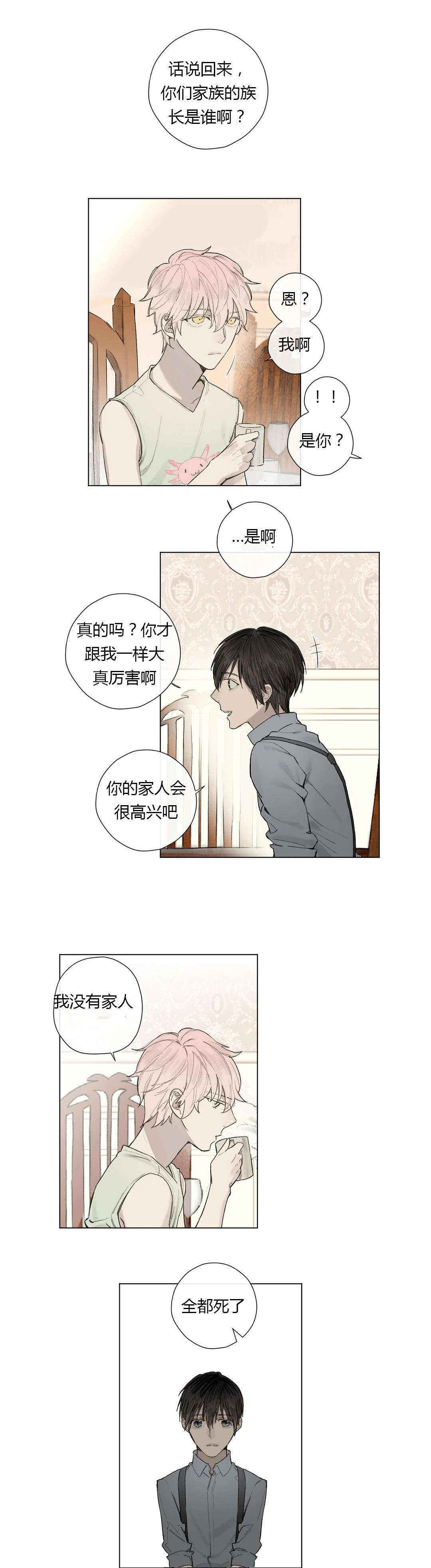 《王室仆役》漫画最新章节第26章曾经少年（1）免费下拉式在线观看章节第【13】张图片