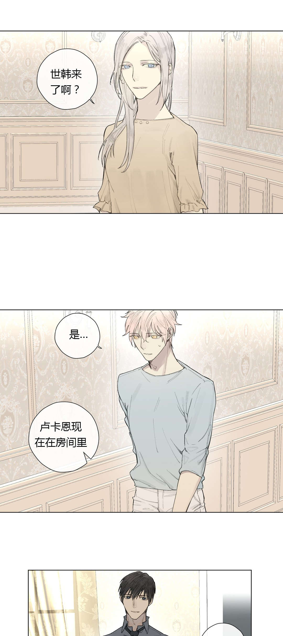 《王室仆役》漫画最新章节第26章曾经少年（1）免费下拉式在线观看章节第【10】张图片