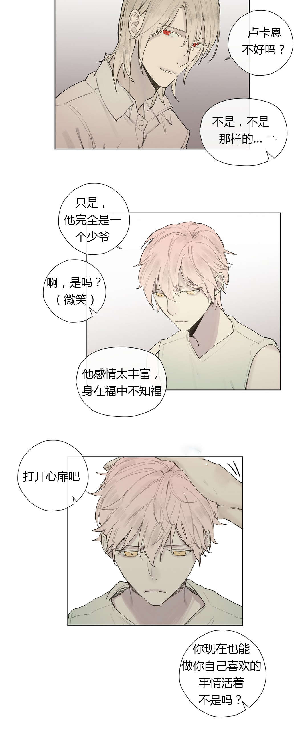 《王室仆役》漫画最新章节第26章曾经少年（1）免费下拉式在线观看章节第【11】张图片