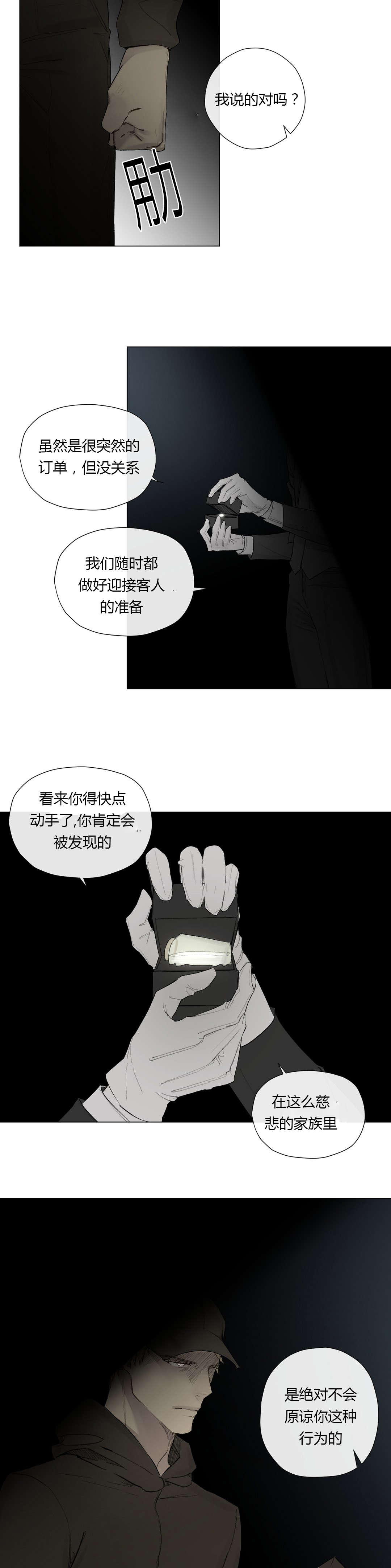 《王室仆役》漫画最新章节第27章曾经少年（2）免费下拉式在线观看章节第【15】张图片