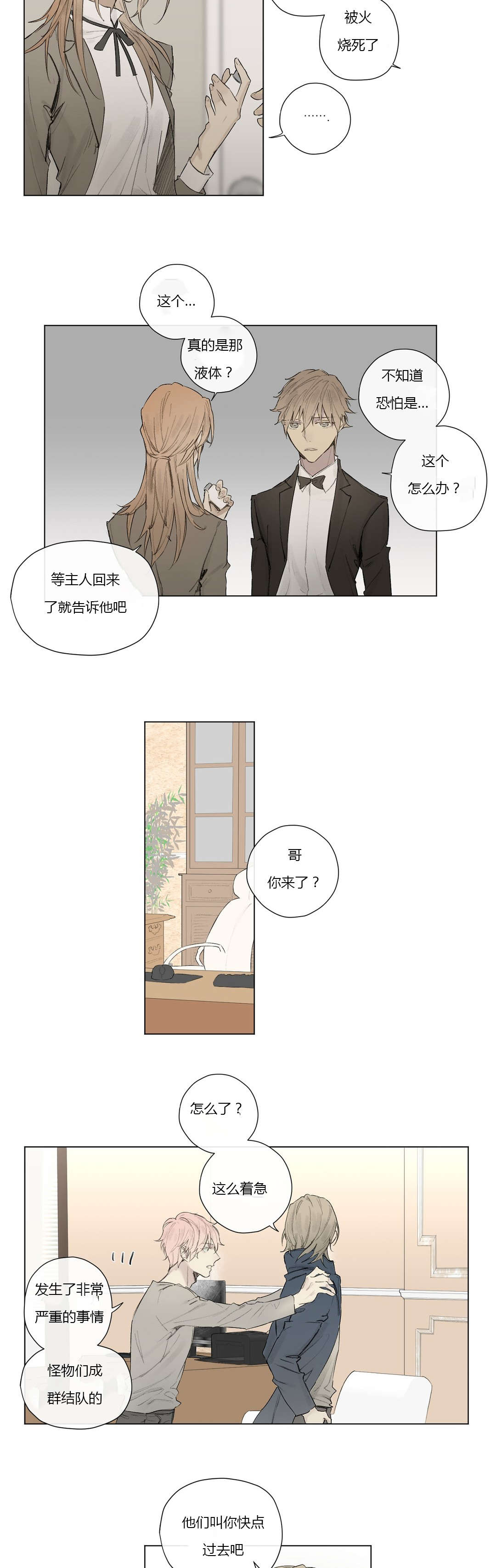 《王室仆役》漫画最新章节第27章曾经少年（2）免费下拉式在线观看章节第【6】张图片