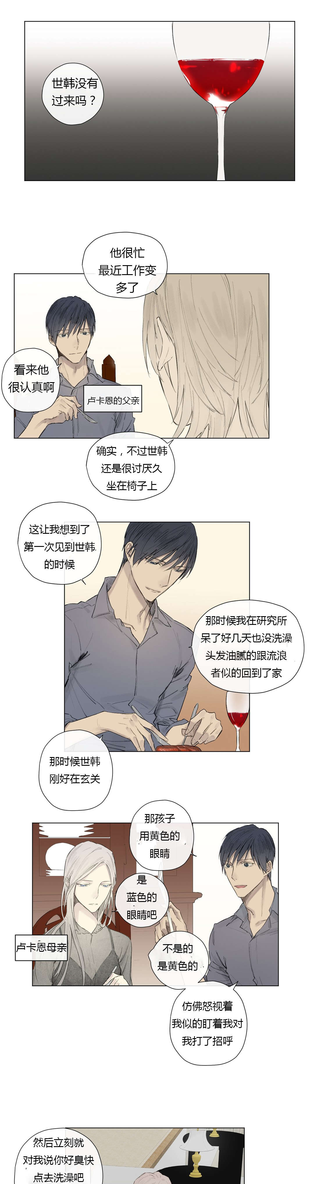 《王室仆役》漫画最新章节第27章曾经少年（2）免费下拉式在线观看章节第【13】张图片