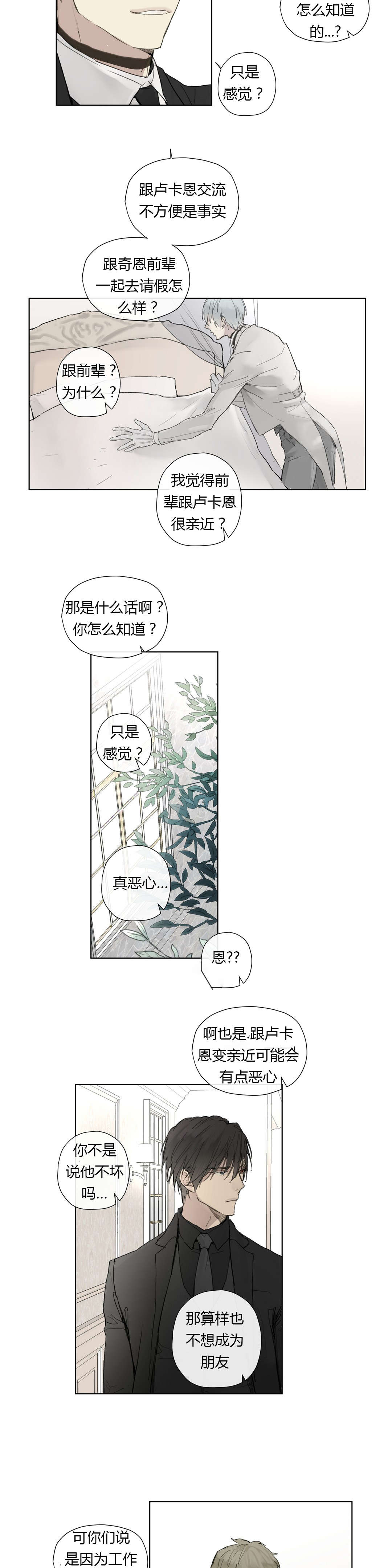 《王室仆役》漫画最新章节第30章唠叨的执事免费下拉式在线观看章节第【9】张图片