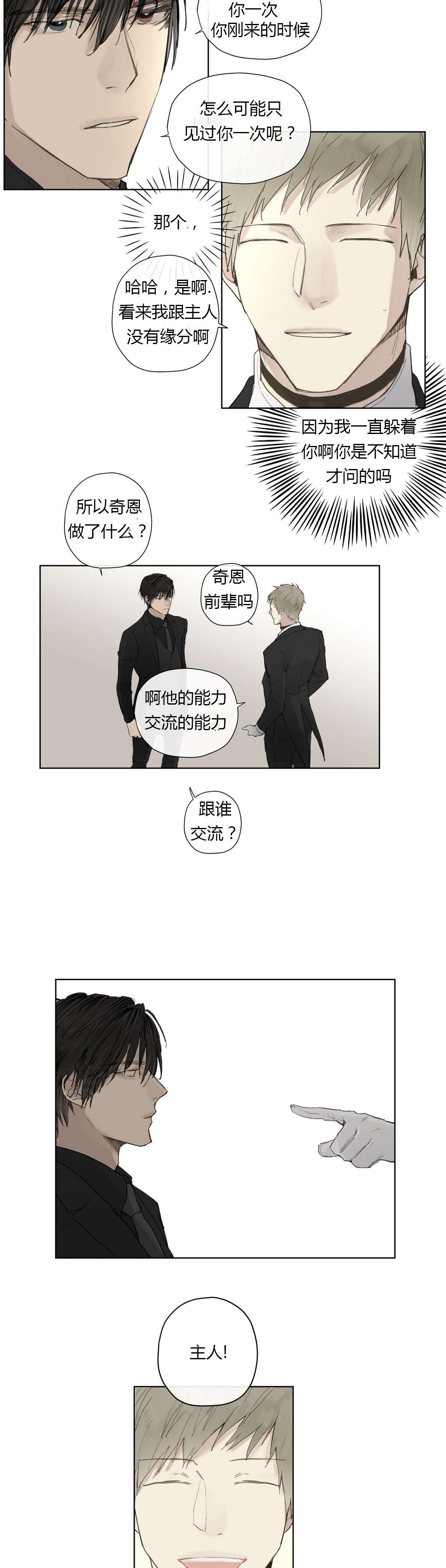 《王室仆役》漫画最新章节第30章唠叨的执事免费下拉式在线观看章节第【7】张图片